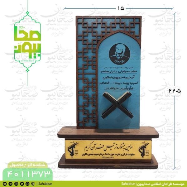 یادبود جشنواره ترتیل قرآن کریم