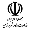 لوگو وزارت راه و شهرسازی