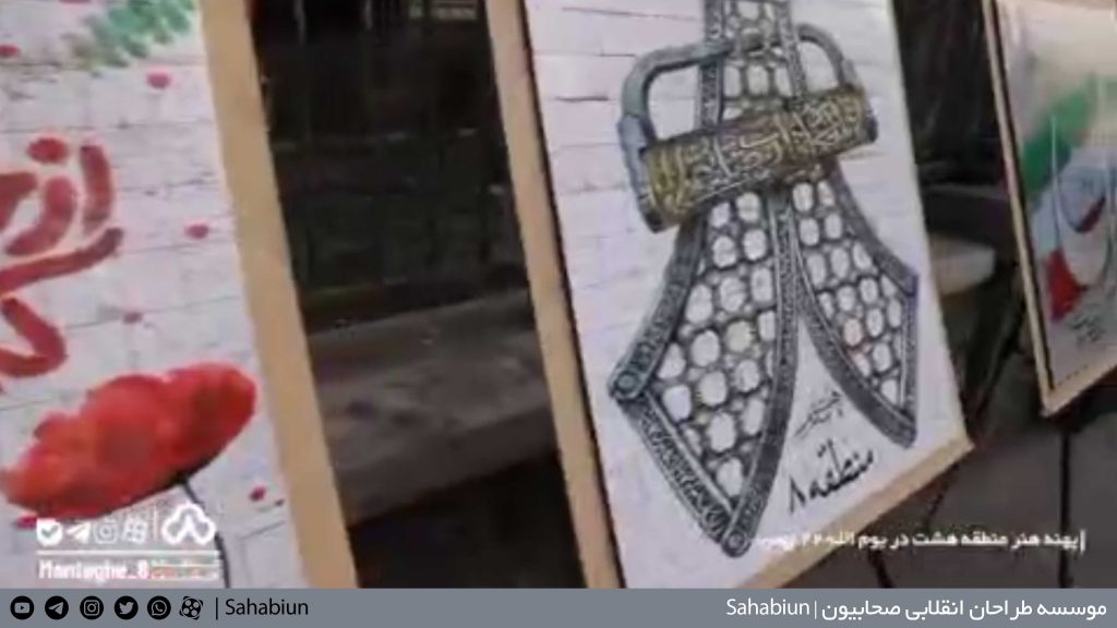 ساخت پازل جورچین نماد منطقه هشت تهران
