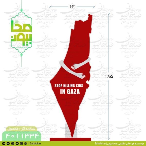 کشتن بچه ها در غزه را متوقف کنید