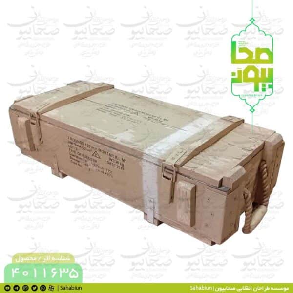 جعبه دکوری خمپاره منور ۱۲۰ میلی‌متری M1