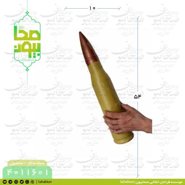 ماکت گلوله توپ