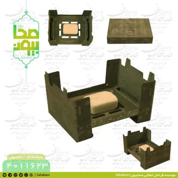 منقل سیار جیبی رزمنده