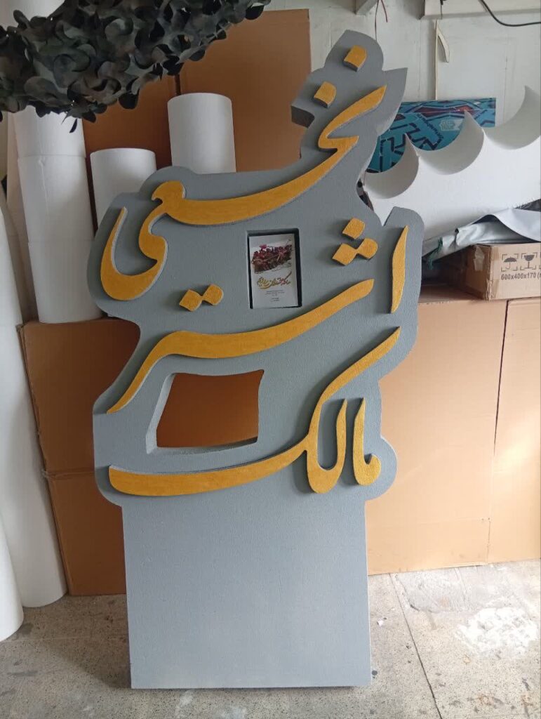 دکور حجمی تایپوگرافی یونولیتی