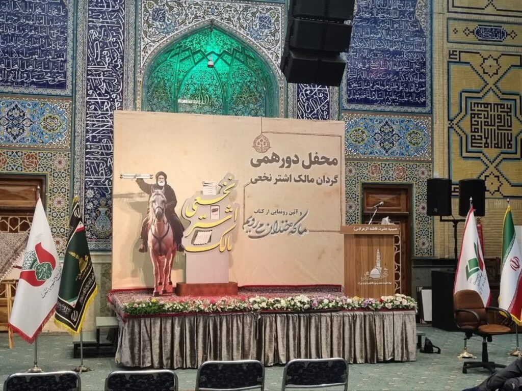 دکور مراسم آیین رونمایی کتاب « ما که خندان می‌رویم »؛ یادمان گردان مالک‌اشتر نخعی 1