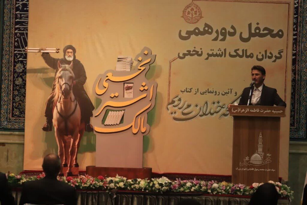 رونمایی از کتاب ما که خندان می‌رویم