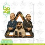 ماکت استند مثلث شوم عبری–عربی–غربی